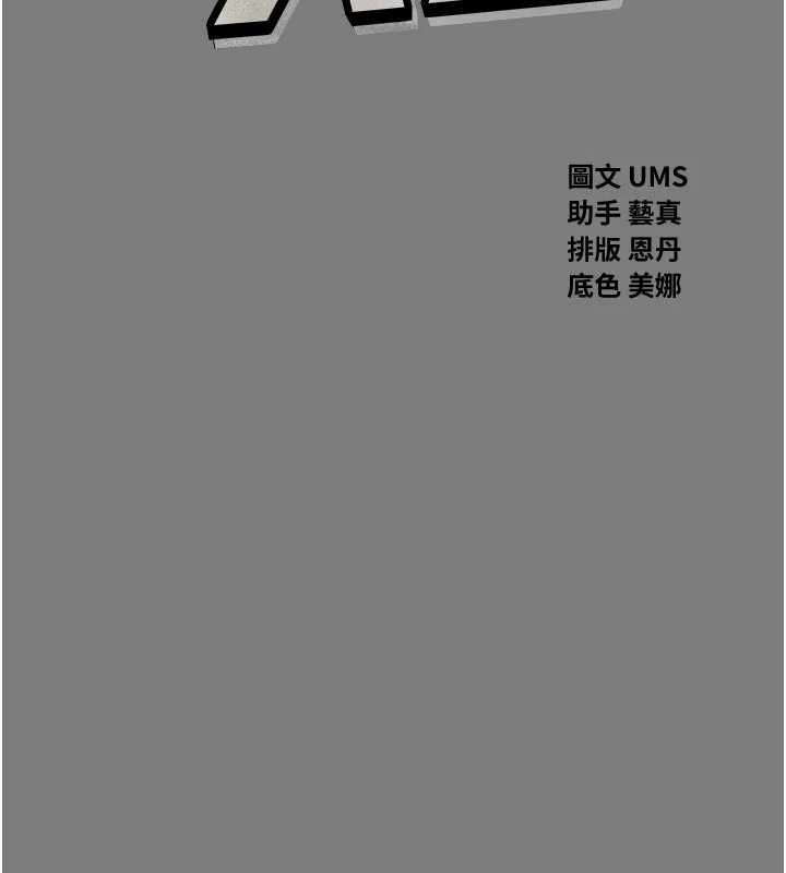 《惡次人生》漫画 第54話-墮落的母豬