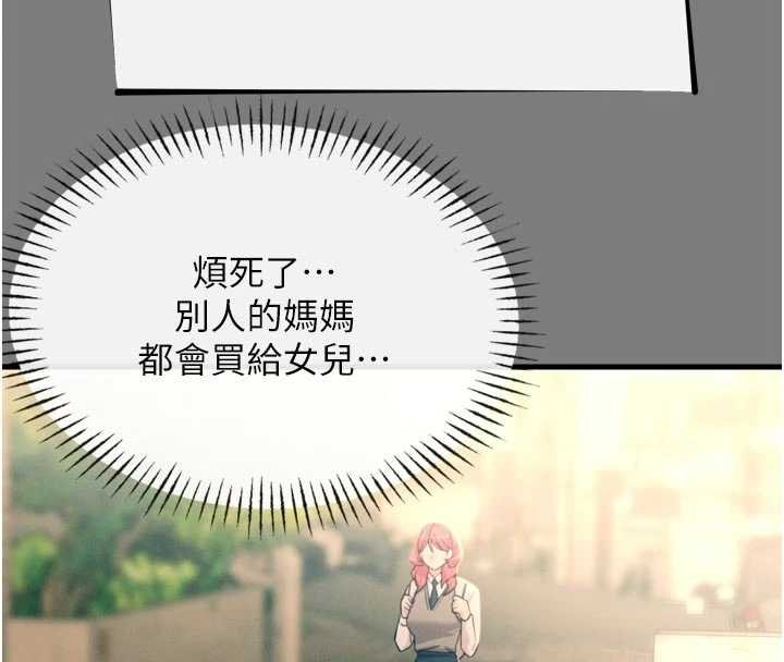 《惡次人生》漫画 第54話-墮落的母豬