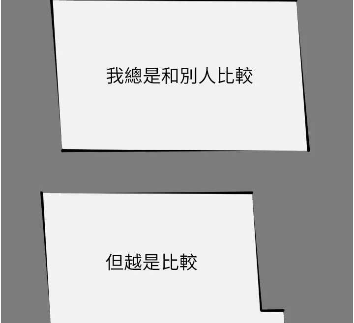 《惡次人生》漫画 第54話-墮落的母豬