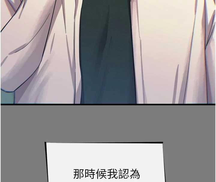 《惡次人生》漫画 第54話-墮落的母豬