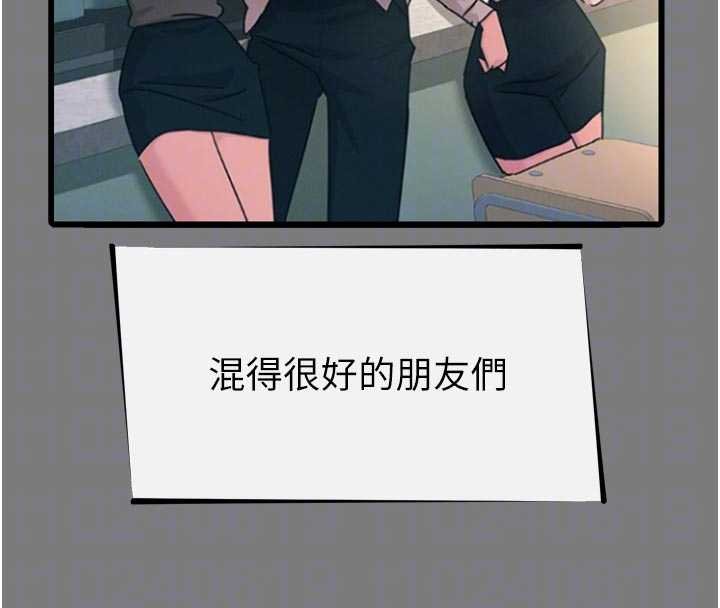 《惡次人生》漫画 第54話-墮落的母豬