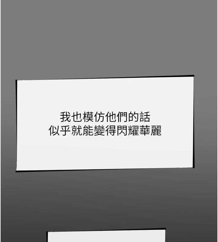 《惡次人生》漫画 第54話-墮落的母豬