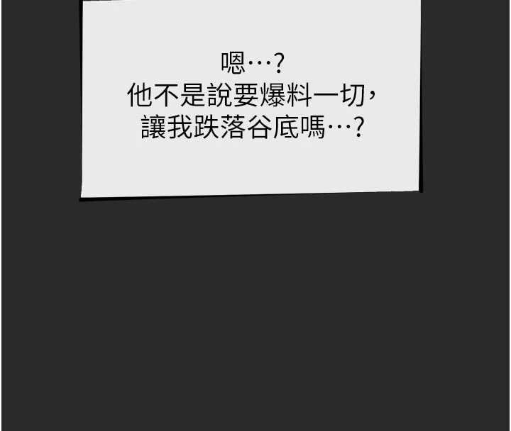 《惡次人生》漫画 第54話-墮落的母豬