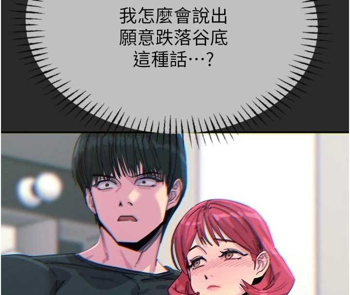 《惡次人生》漫画 第54話-墮落的母豬