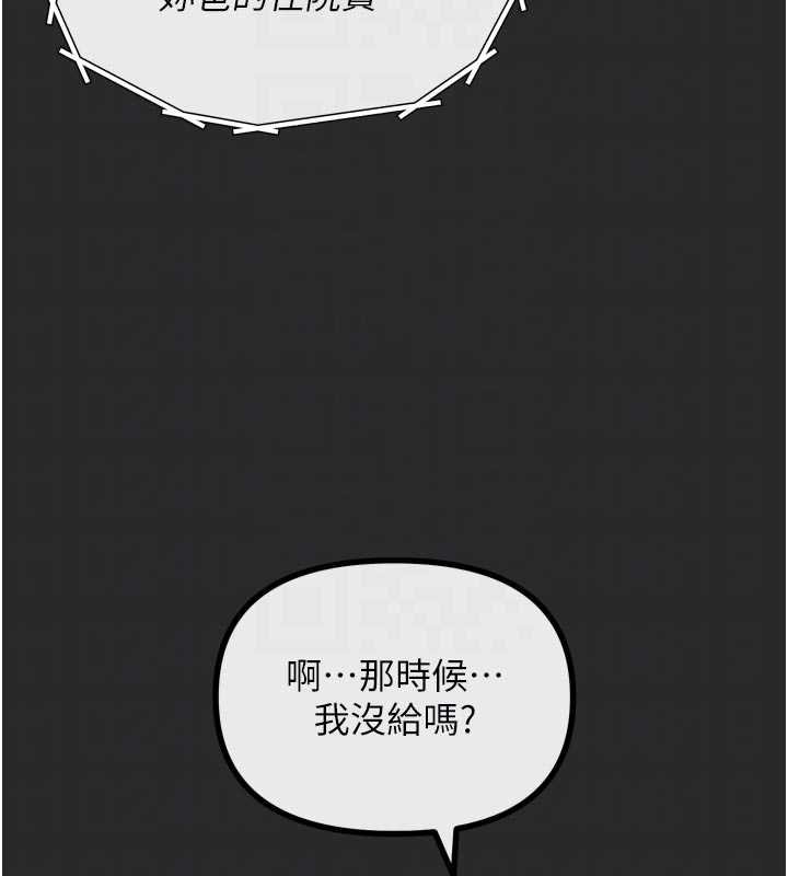 《惡次人生》漫画 第54話-墮落的母豬