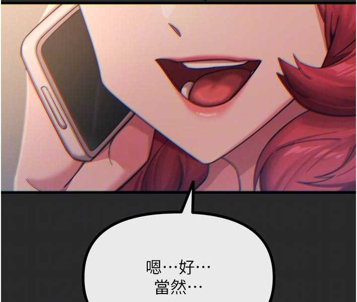 《惡次人生》漫画 第54話-墮落的母豬