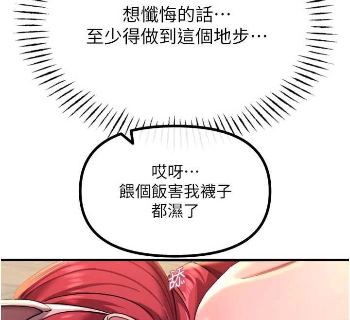 《惡次人生》漫画 第54話-墮落的母豬