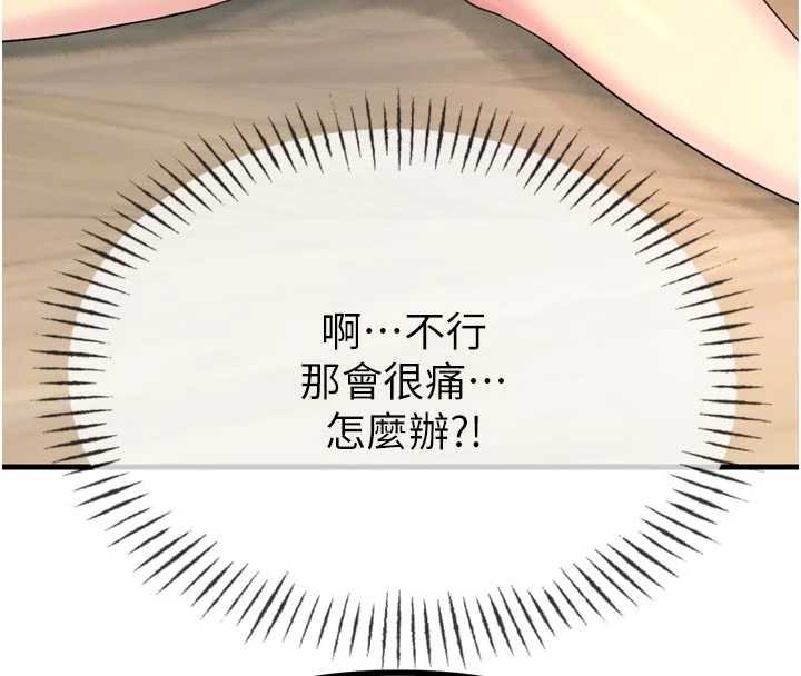 《惡次人生》漫画 第54話-墮落的母豬