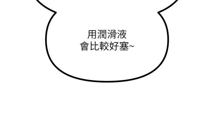 《惡次人生》漫画 第54話-墮落的母豬