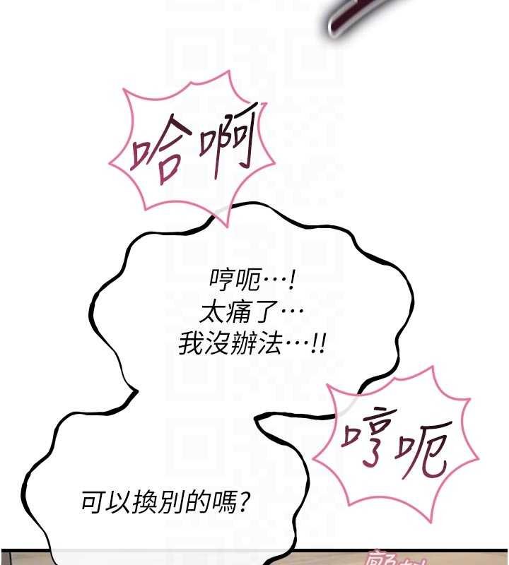 《惡次人生》漫画 第54話-墮落的母豬