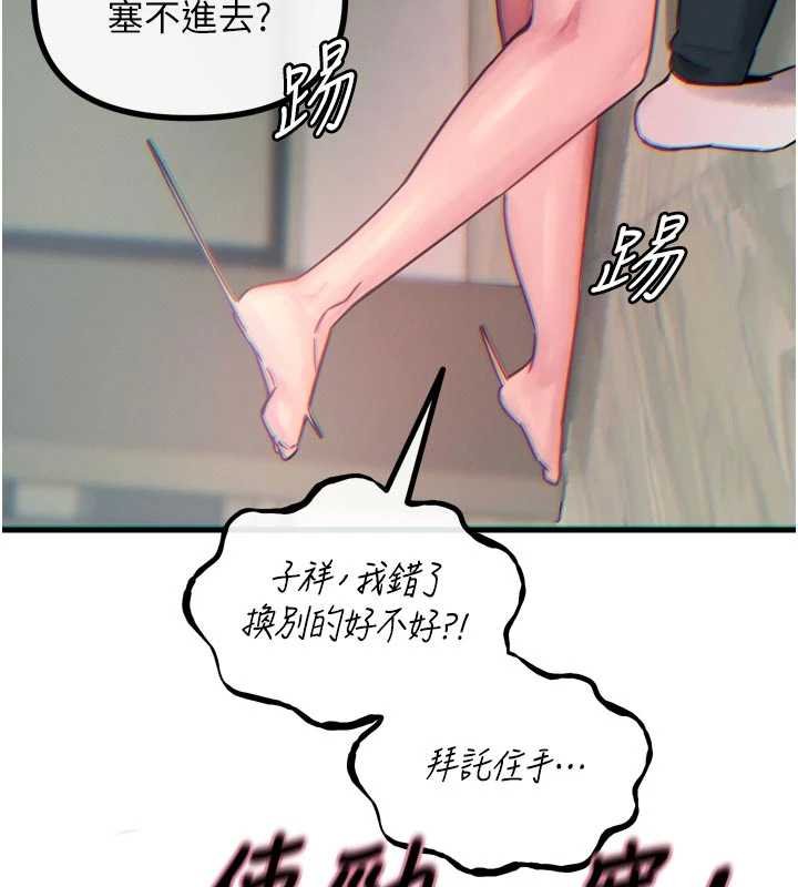 《惡次人生》漫画 第54話-墮落的母豬