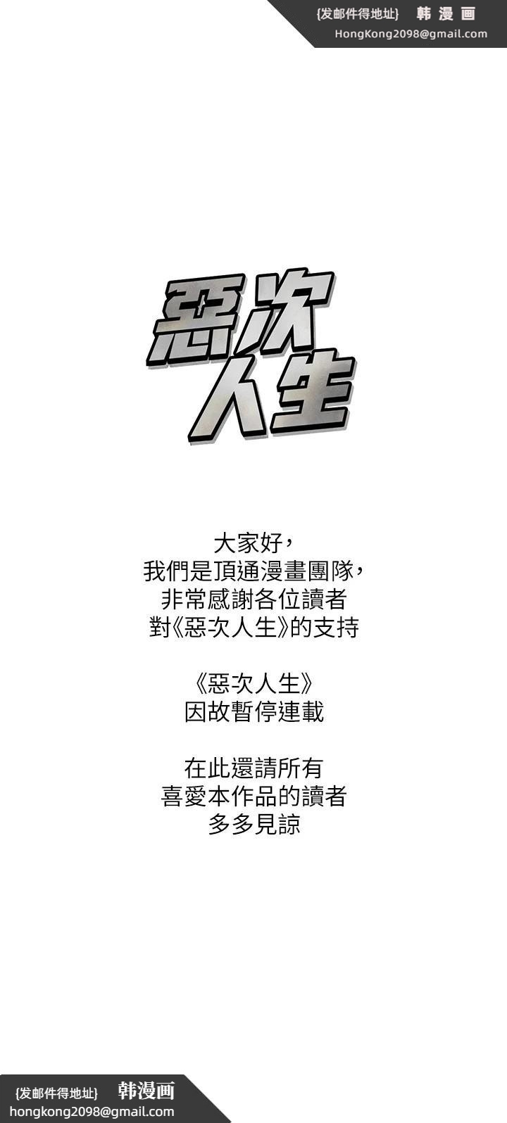 《惡次人生》漫画 連載暫停公告