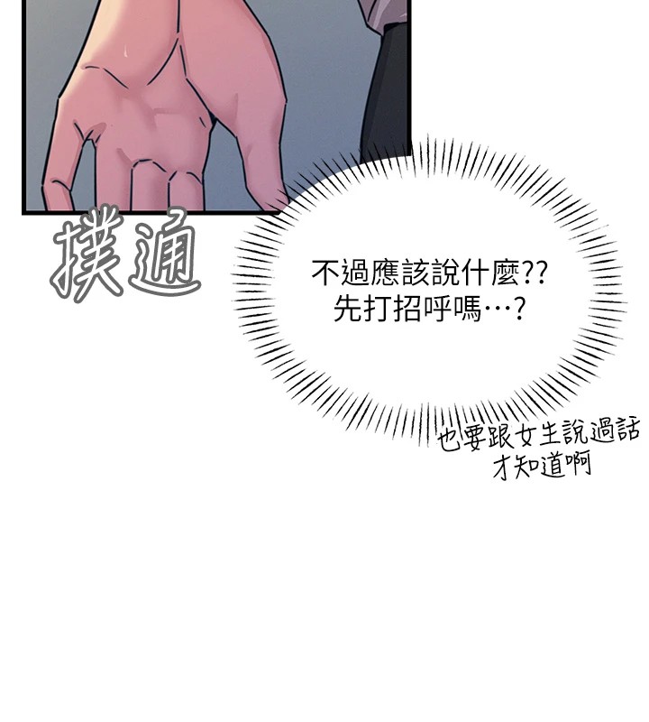 《惡次人生》漫画 第7話-喜歡變態的學姐