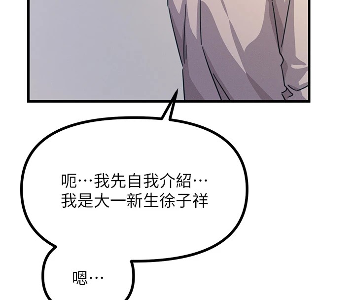 《惡次人生》漫画 第7話-喜歡變態的學姐