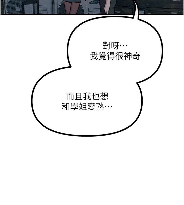 《惡次人生》漫画 第7話-喜歡變態的學姐