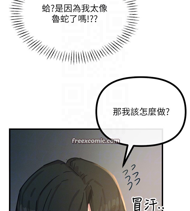 《惡次人生》漫画 第7話-喜歡變態的學姐