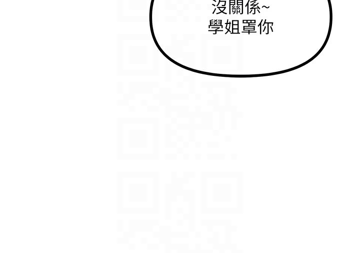 《惡次人生》漫画 第7話-喜歡變態的學姐