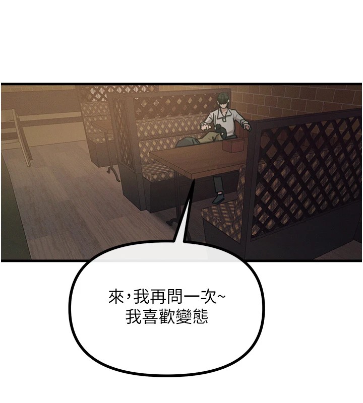 《惡次人生》漫画 第7話-喜歡變態的學姐