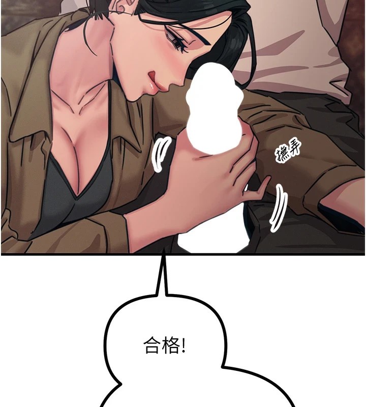 《惡次人生》漫画 第8話-先吃掉妳朋友吧