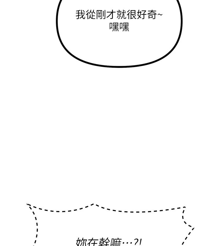 《惡次人生》漫画 第8話-先吃掉妳朋友吧