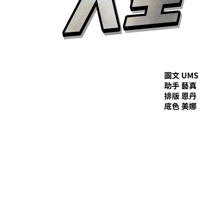 《惡次人生》漫画 第8話-先吃掉妳朋友吧