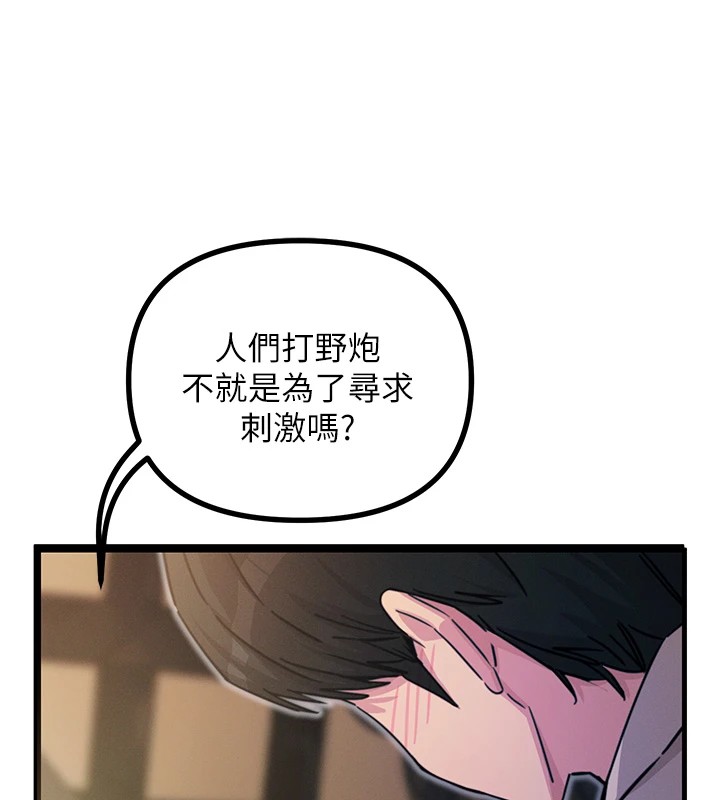 《惡次人生》漫画 第8話-先吃掉妳朋友吧