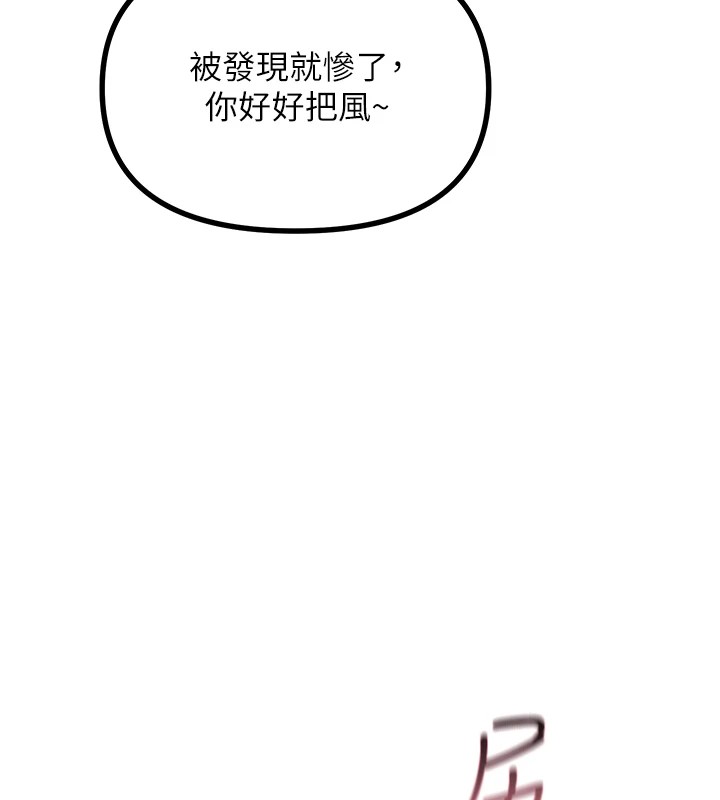 《惡次人生》漫画 第8話-先吃掉妳朋友吧