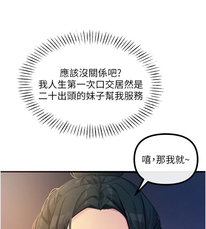 《惡次人生》漫画 第8話-先吃掉妳朋友吧