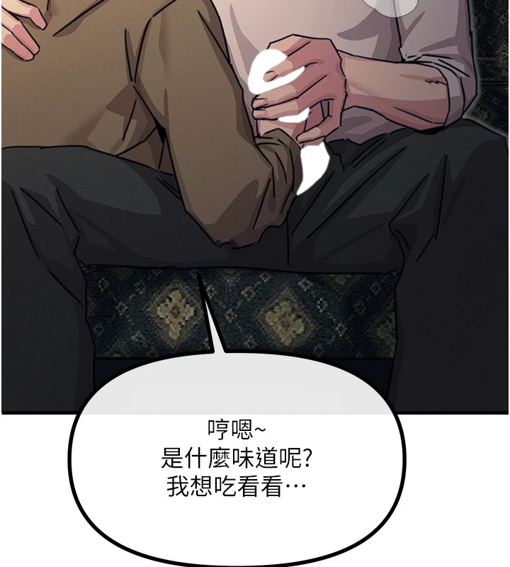 《惡次人生》漫画 第8話-先吃掉妳朋友吧