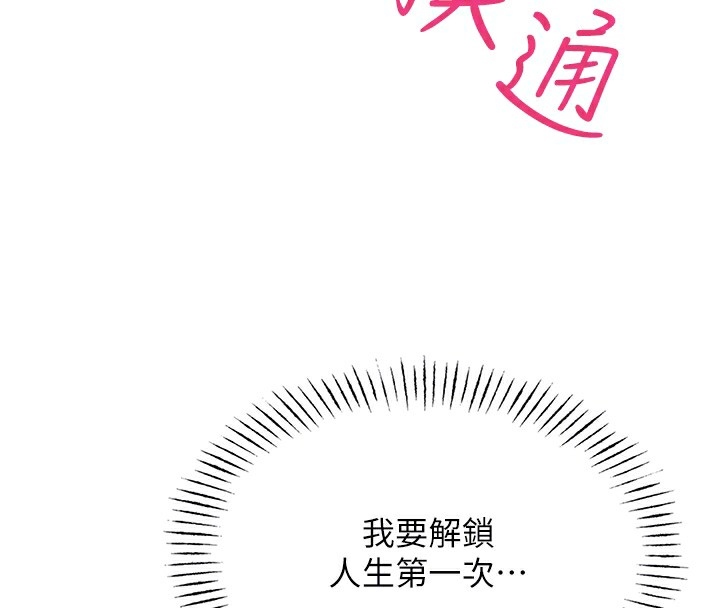《惡次人生》漫画 第8話-先吃掉妳朋友吧