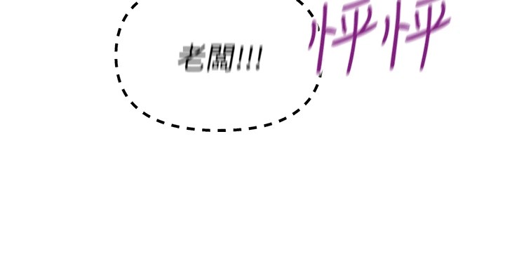 《惡次人生》漫画 第8話-先吃掉妳朋友吧