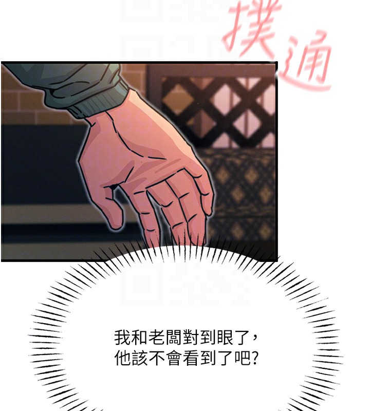 《惡次人生》漫画 第8話-先吃掉妳朋友吧