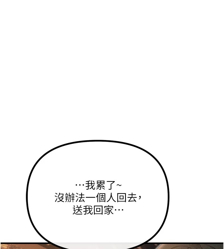《惡次人生》漫画 第8話-先吃掉妳朋友吧