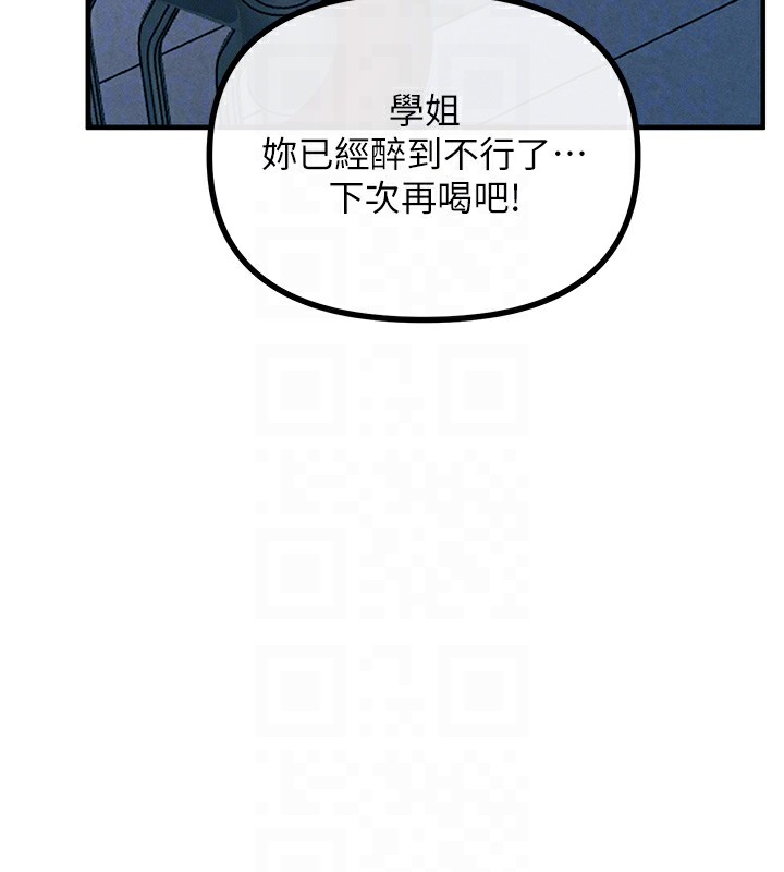 《惡次人生》漫画 第8話-先吃掉妳朋友吧