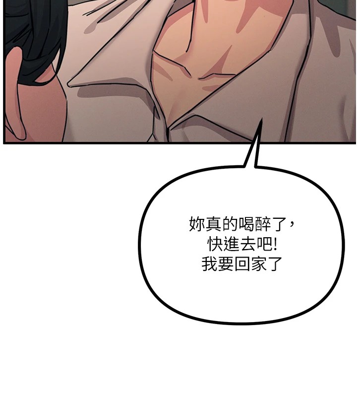 《惡次人生》漫画 第8話-先吃掉妳朋友吧