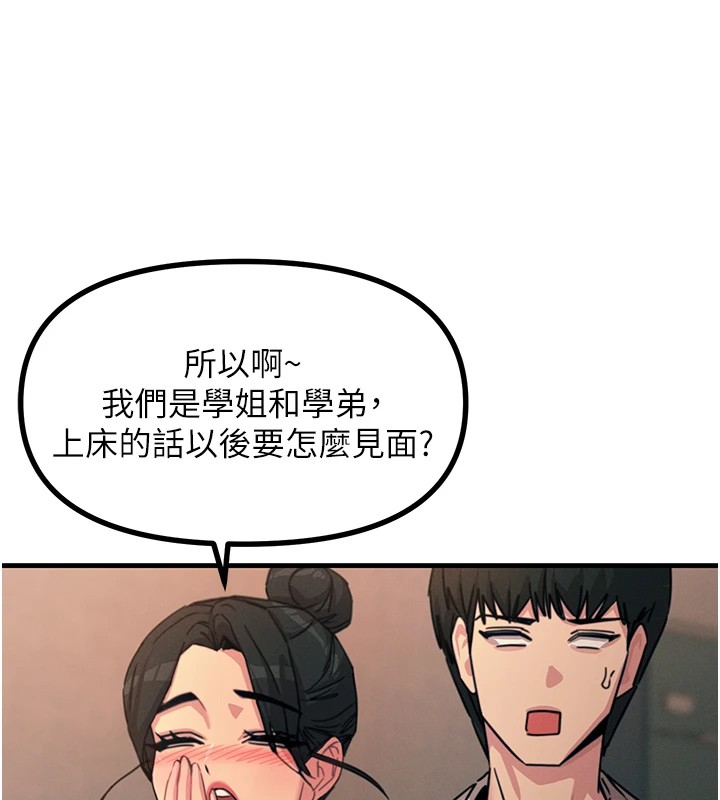 《惡次人生》漫画 第8話-先吃掉妳朋友吧