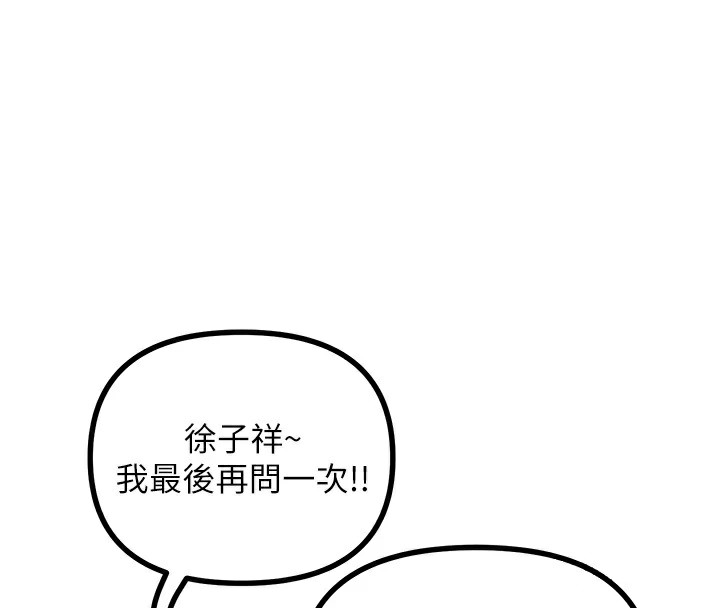 《惡次人生》漫画 第8話-先吃掉妳朋友吧