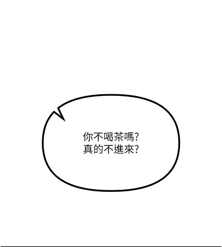 《惡次人生》漫画 第8話-先吃掉妳朋友吧