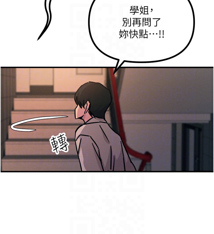 《惡次人生》漫画 第8話-先吃掉妳朋友吧