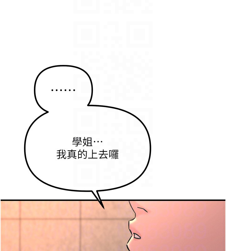 《惡次人生》漫画 第8話-先吃掉妳朋友吧