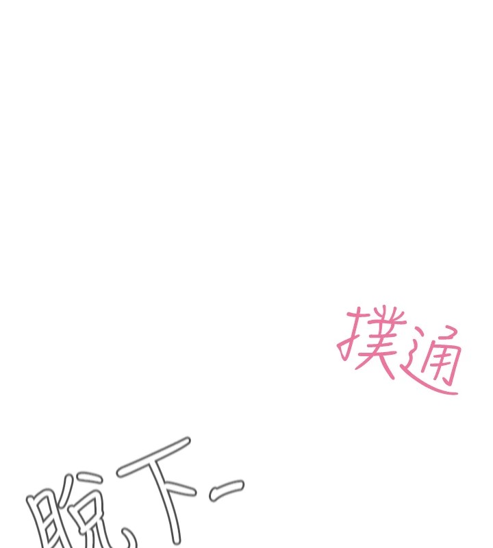 《惡次人生》漫画 第8話-先吃掉妳朋友吧