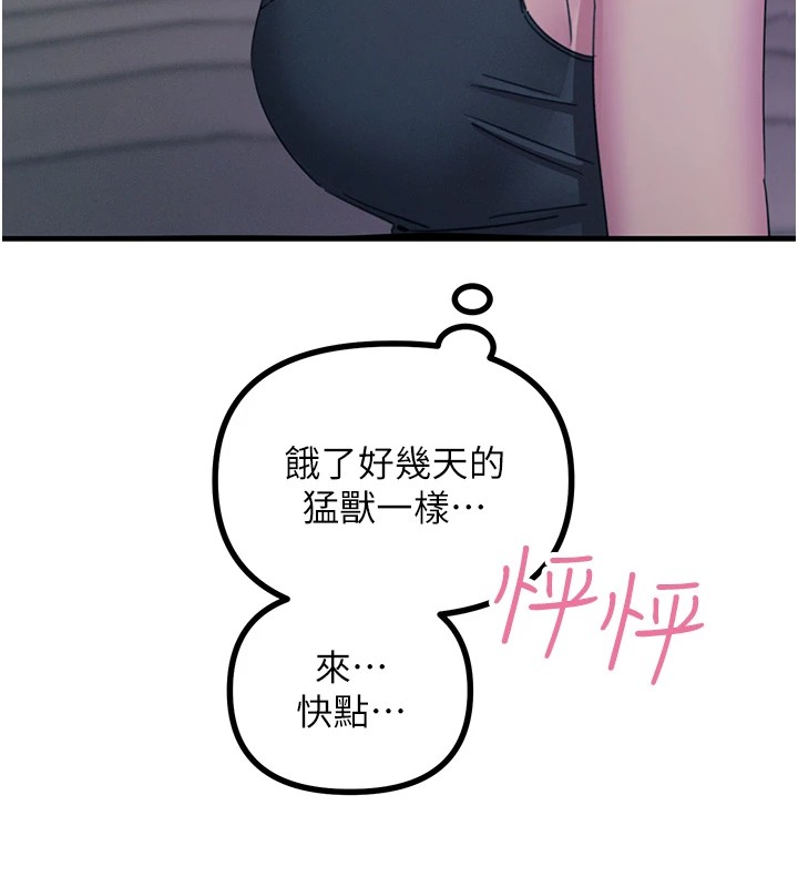 《惡次人生》漫画 第8話-先吃掉妳朋友吧