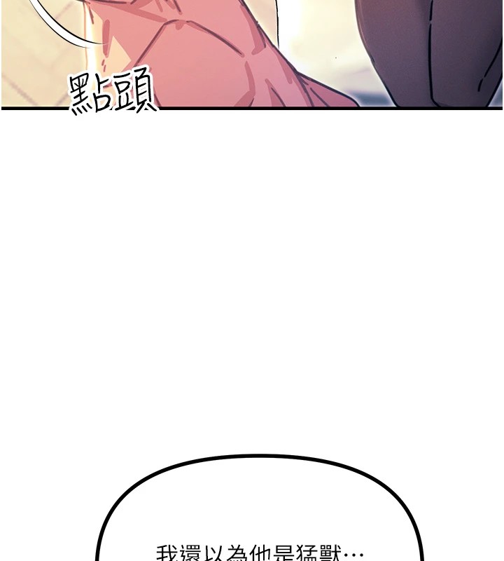 《惡次人生》漫画 第8話-先吃掉妳朋友吧