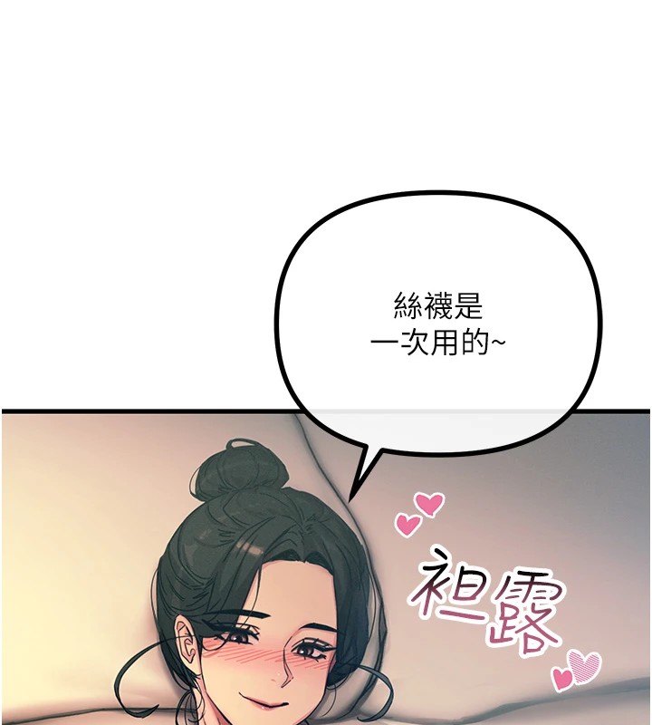 《惡次人生》漫画 第8話-先吃掉妳朋友吧