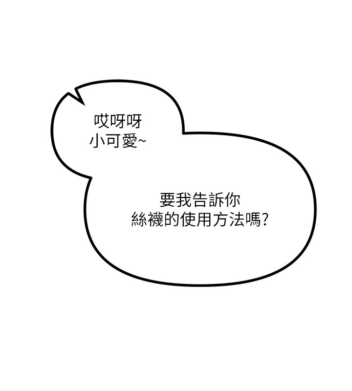 《惡次人生》漫画 第8話-先吃掉妳朋友吧