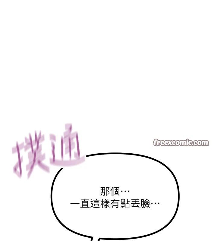 《惡次人生》漫画 第8話-先吃掉妳朋友吧