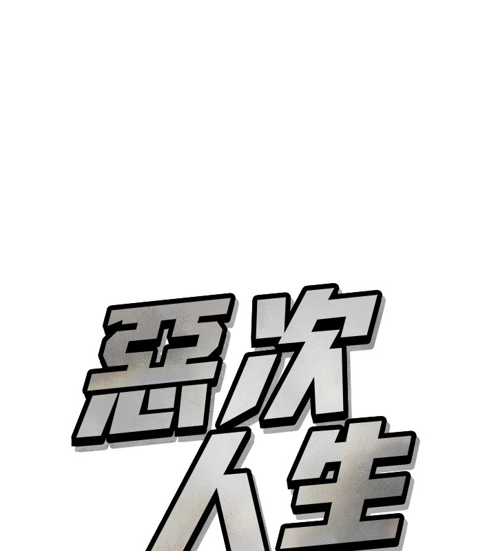 《惡次人生》漫画 第9話-G點攻略大噴水