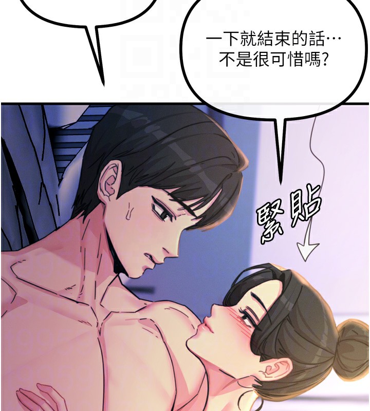 《惡次人生》漫画 第9話-G點攻略大噴水