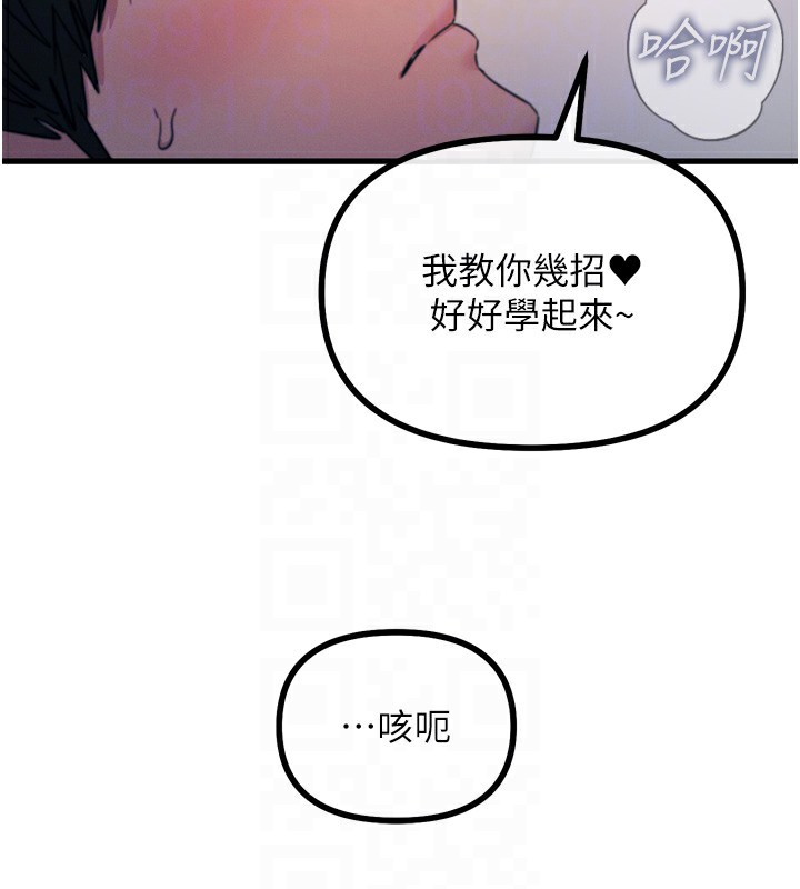 《惡次人生》漫画 第9話-G點攻略大噴水