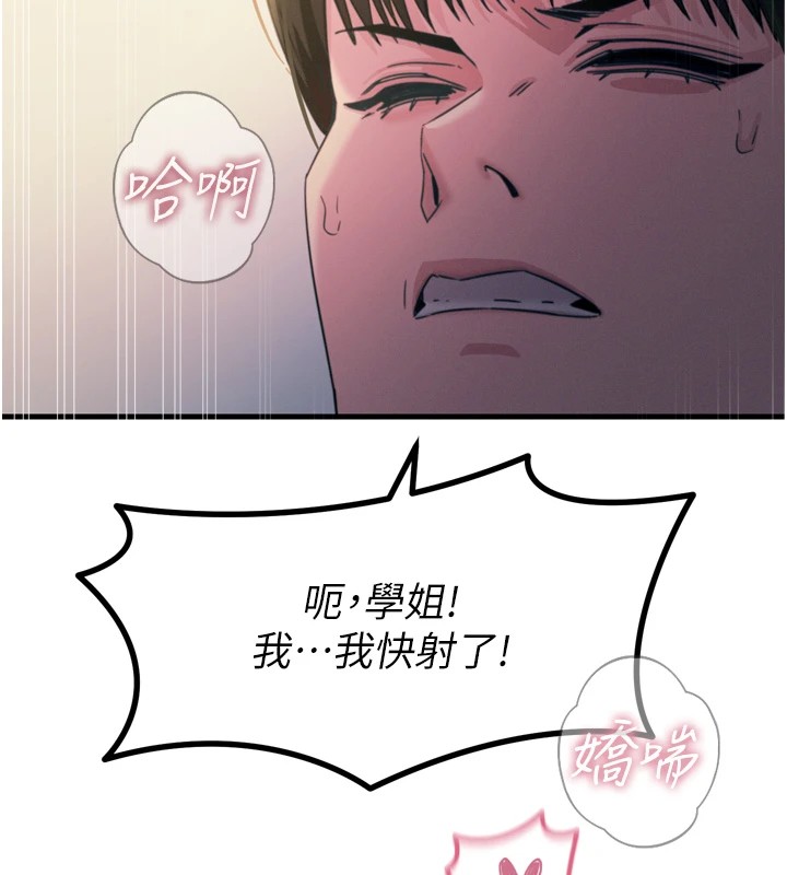《惡次人生》漫画 第9話-G點攻略大噴水